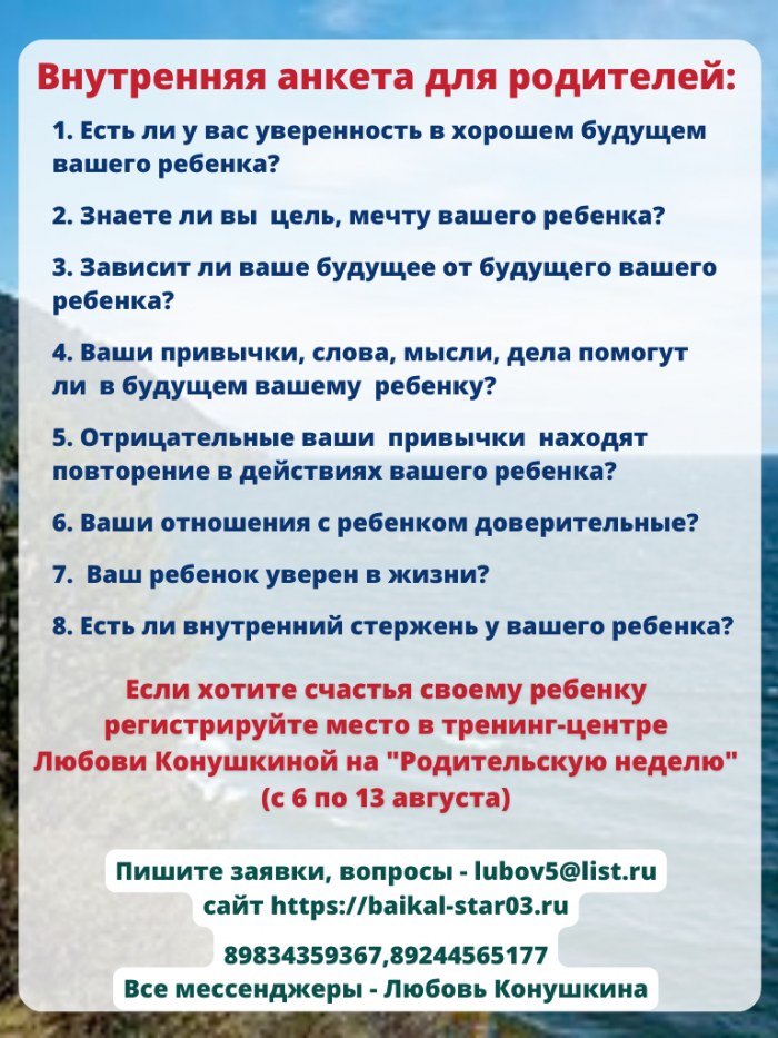 Анкетирование родителей